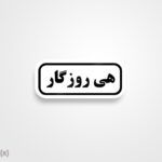 استیکر/ برچسب text 27