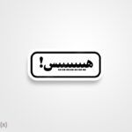 استیکر/ برچسب text 23