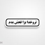 استیکر/ برچسب text 34