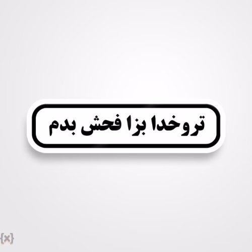 برچسب استیکر فارسی (24)