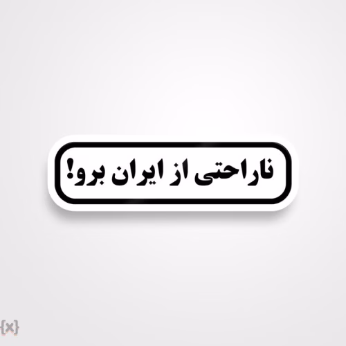 برچسب استیکر فارسی (25)