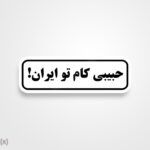 استیکر/ برچسب text 36
