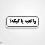 استیکر/ برچسب text 37