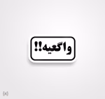 استیکر/ برچسب text 46