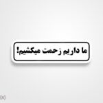 استیکر/ برچسب text 42