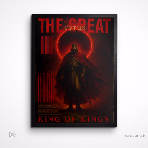 تابلو و پوستر کوروش بزرگ - 👑 - Cyrus The Great - شاه شاهان