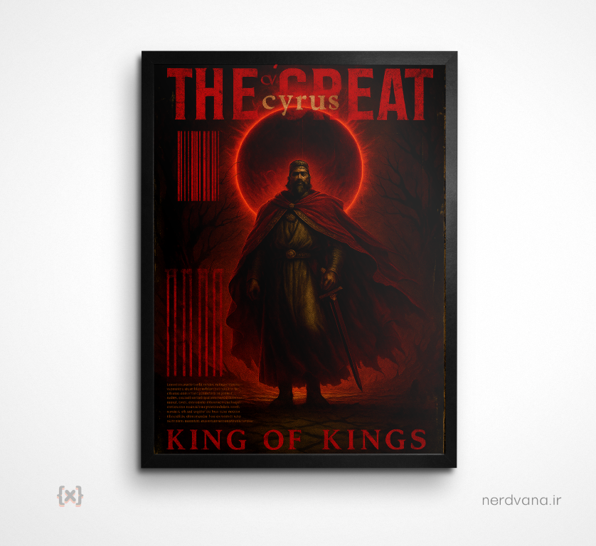 تابلو و پوستر کوروش بزرگ - 👑 - Cyrus The Great (2) تابلو و پوستر کوروش بزرگ - 👑 - Cyrus The Great - شاه شاهان