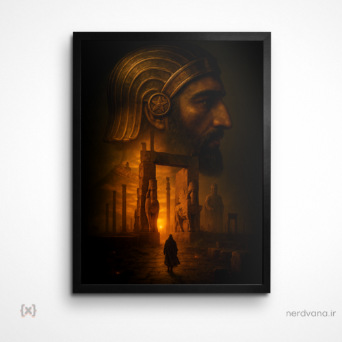 تابلو و پوستر کوروش بزرگ - 👑 - Cyrus The Great - پادشاه تنها