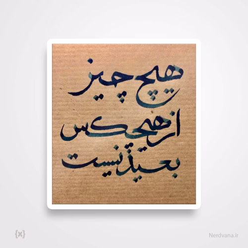 استیکر برچسب طرح هیچ چیز، هیچ کس